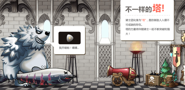 塔防骑士团 v1.2.5 安卓版图3