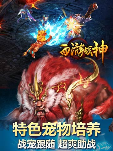 西游战神 3.0.70 安卓版图1