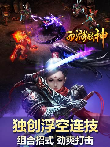 西游战神 3.0.70 安卓版图3