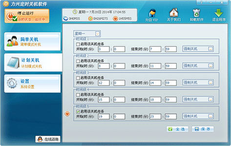 力兴定时关机软件下载 v1.0.0.2 免费版图1
