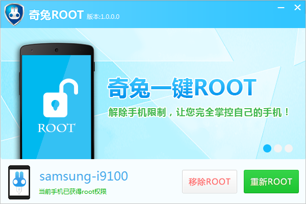 奇兔Root工具 1.2.3.9 官方版图2
