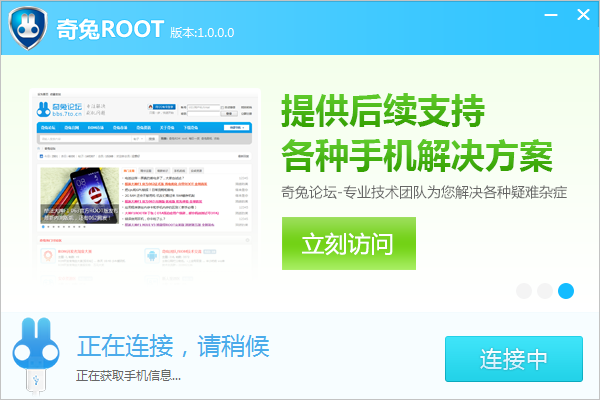 奇兔Root工具 1.2.3.9 官方版图3