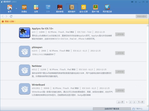 越狱助手 v1.0.1 苹果越狱助手图1