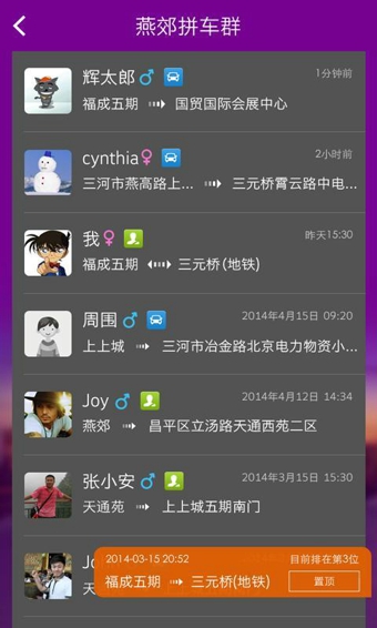 嘀嗒拼车软件下载 v8.4.0 安卓版图4