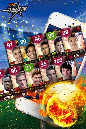 FM一球成名安卓版下载 2.0 最新版图1