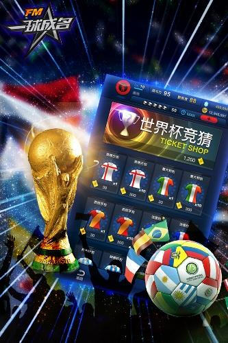 FM一球成名安卓版下载 2.0 最新版图2