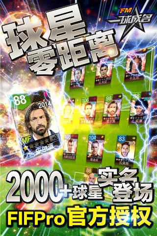 FM一球成名安卓版下载 2.0 最新版图3