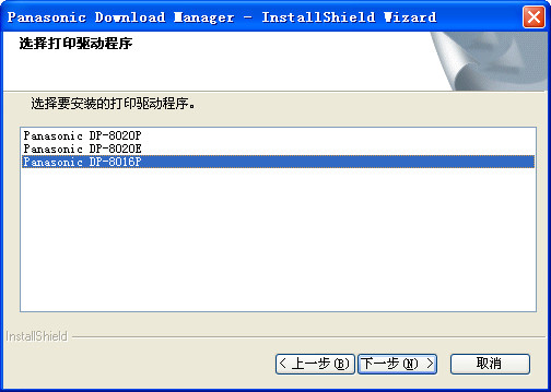 松下dp8016p驱动官方下载 最新版图1