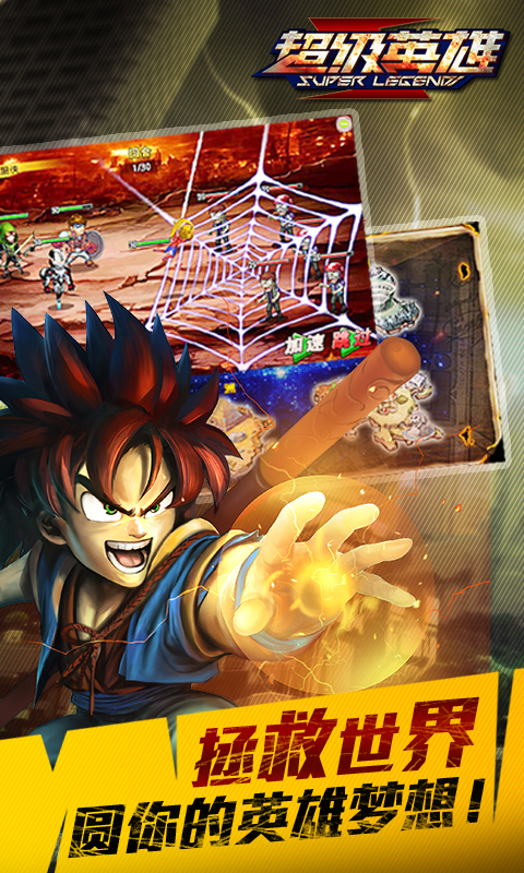 超级英雄手游 1.7.7 官方版图1