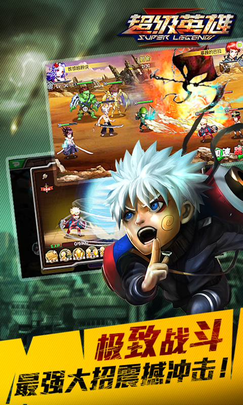 超级英雄手游 1.7.7 官方版图2
