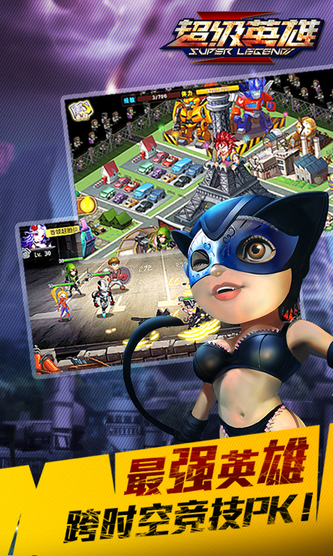 超级英雄手游 1.7.7 官方版图5
