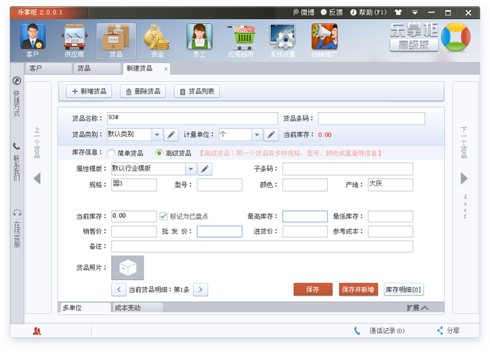 乐掌柜 v2.6.4.3 标准版图2