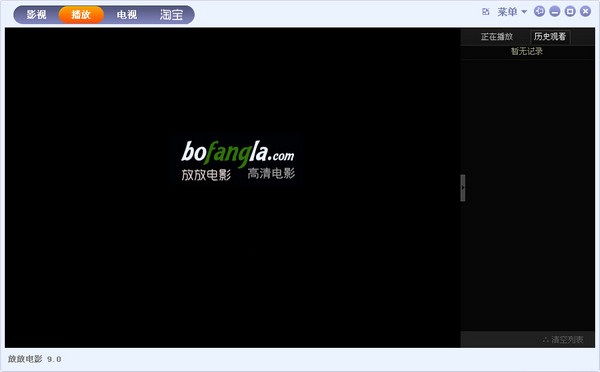 放放影音下载 v9.1 官方最新版图1
