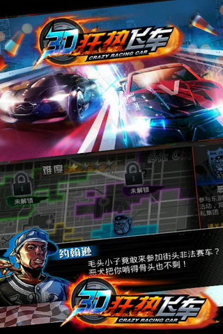 3D狂热飞车 1.1.4 安卓版图1