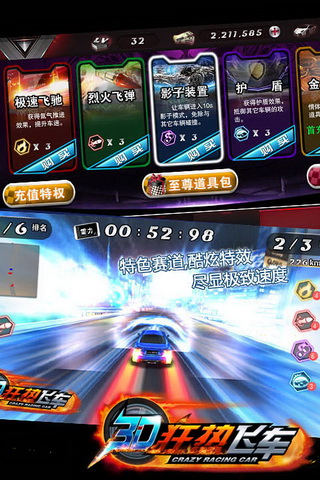 3D狂热飞车 1.1.4 安卓版图3