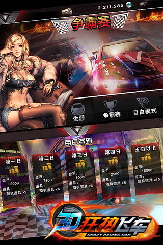 3D狂热飞车 1.1.4 安卓版图4