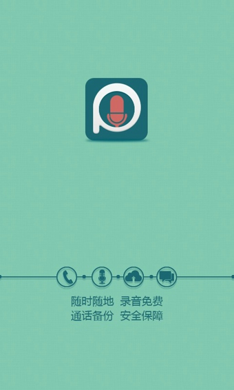 匹诺曹通话录音 v5.8.9 安卓版图1