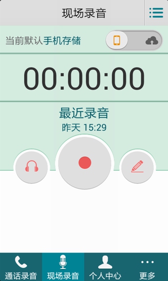 匹诺曹通话录音 v5.8.9 安卓版图2