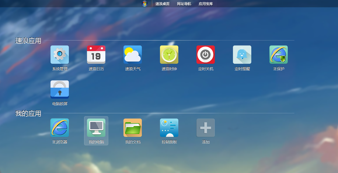速浪桌面 v1.0.0.1 官方最新版图1