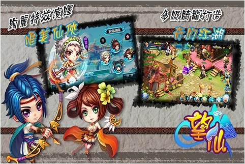 望仙游戏下载 v2.0.10 安卓版图1