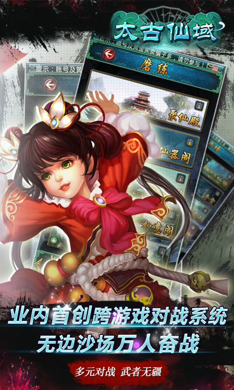 太古仙域游戏 v3.9.6 安卓版图2