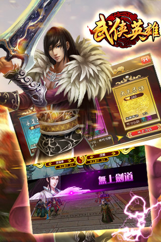 武侠英雄OL游戏 v3.0 安卓版图3