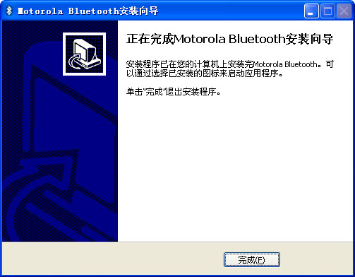 摩托罗拉蓝牙设备驱动 4.0.14.324 官方版图1