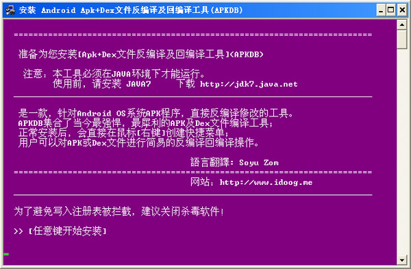 apk反编译工具包