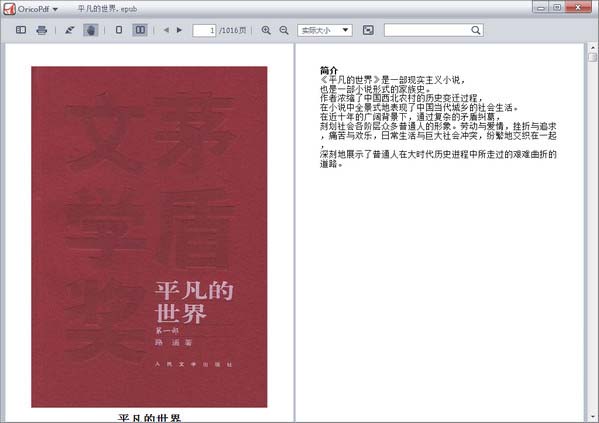 OricoPDF阅读器 v2.17.5.15 官方免费版图2