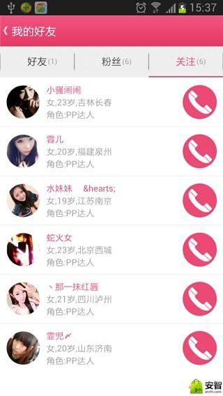 PP语音 v4.4.0 安卓版图1