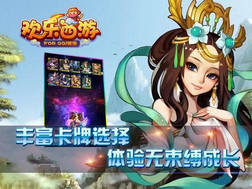 欢乐西游 v1.10.1 FOR微信/QQ 安卓版图2