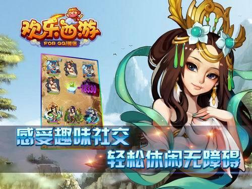 欢乐西游 v1.10.1 FOR微信/QQ 安卓版图1