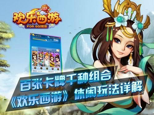 欢乐西游 v1.10.1 FOR微信/QQ 安卓版图3