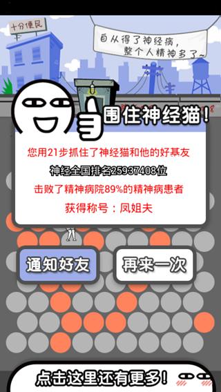 围住神经猫2下载 v3.0.4 安卓版图2