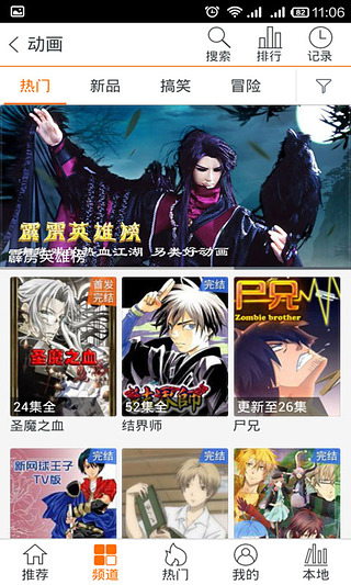 中国移动和动漫客户端 v3.7.150227 官方最新版图1