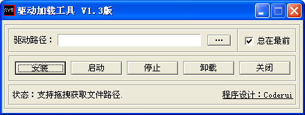 驱动加载工具下载v1.3 免费版图1