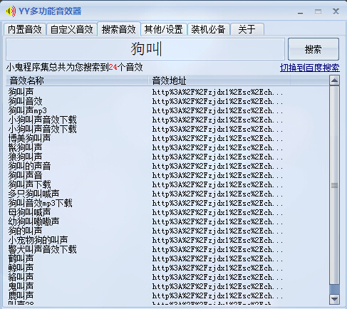 小鬼YY多功能音效器 v1.0 绿色版图1