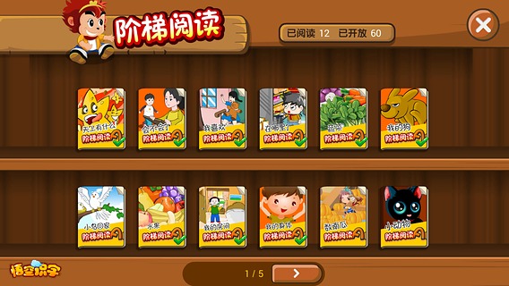 悟空识字手机版 v2.16.4 安卓版图1