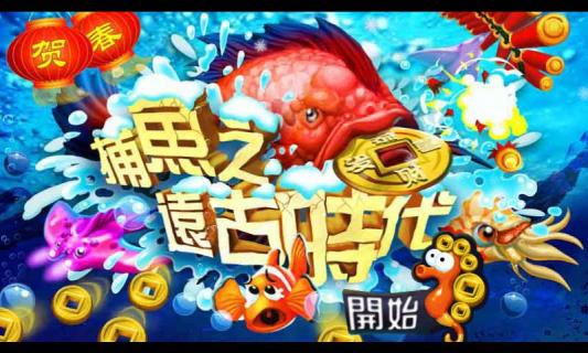 捕鱼之远古时代 v1.1.1 安卓版图4