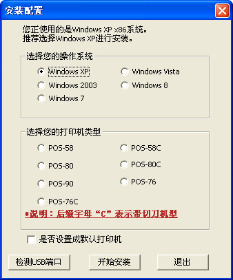 浩顺小票打印机驱动 v7.01通用版图1