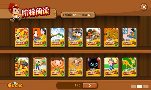 悟空识字TV版 v2.13.9 安卓版图1