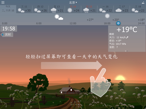 YoWindow天气 v1.3.5 安卓版图3