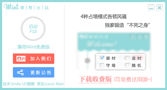 薄荷LOL智能辅助 3.1.2.9 免费版图1