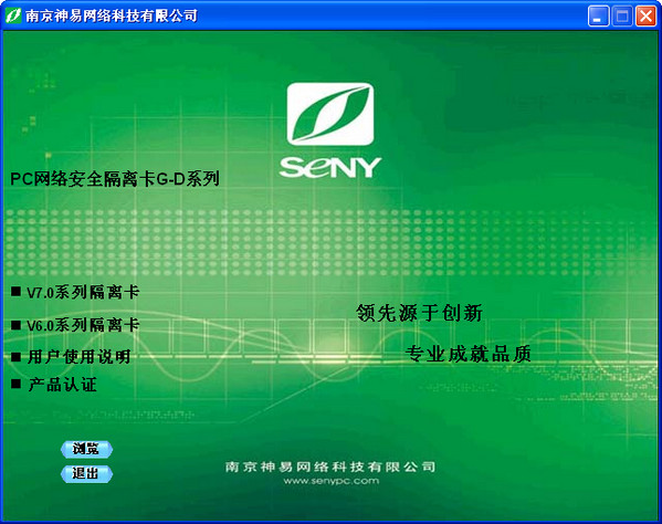 神易隔离卡驱动 v5.2.0.388 官方版图1