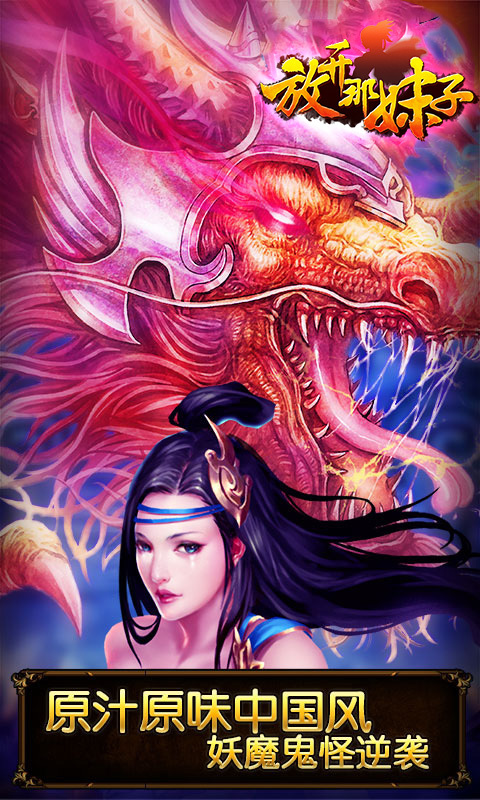 放开那妹子游戏下载 v1.10509 安卓版图1