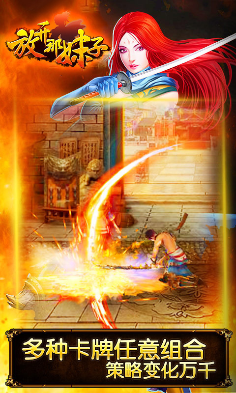 放开那妹子游戏下载 v1.10509 安卓版图3