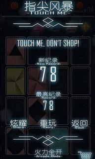 指尖风暴下载 1.0 安卓版图2