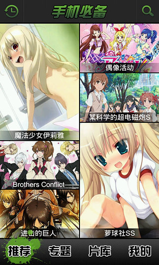 爱奇艺动漫 v1.5 安卓版图1