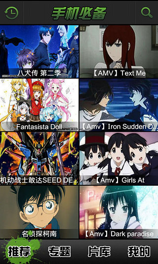 爱奇艺动漫 v1.5 安卓版图2