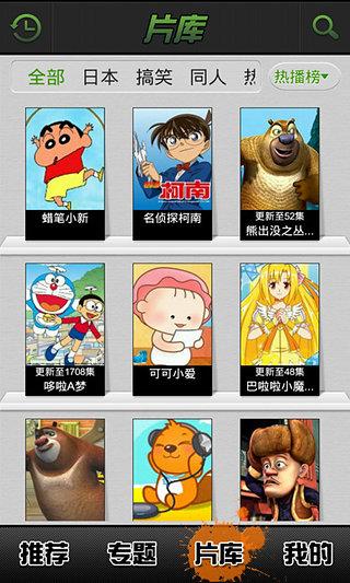 爱奇艺动漫 v1.5 安卓版图3